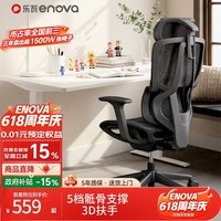 ENOVA乐瓦乐享派人体工学椅舒适大学生宿舍用舒服打游戏办公椅电脑椅子 标准版 无脚踏【5档撑骶腰靠+3D扶手+网布坐垫】
