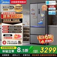 美的冰箱508L真香系列法式多门对开双变频超薄嵌入式大容量独立双系统双循环2.0家用底部散热以旧换新 508L丨BCD-508WUFPZM(E)星尘砂