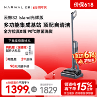 云鲸【价保618】洗地机S2Island 多功能集成基站 90°除菌熨干180° 扫地机器人吸尘器洗拖吸一体