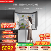 西门子（SIEMENS）保鲜大怪兽605L十字门冰箱 超大容量 精准保鲜 一级能效 无霜冷藏 白K56L20CMEC 国家补贴
