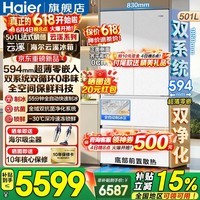 海尔（Haier）冰箱云溪501升法式多门双系统双循环全自动制冰594超薄零嵌入全空间保鲜一级能效底部散热电冰箱 501升双系统+自动制冰+超薄零嵌+全空间保鲜