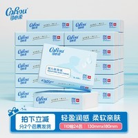 可心柔V9保湿抽纸乳霜柔纸巾3层110抽24包宝宝婴儿纸巾整箱