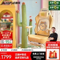 傲风(AutoFull)C3Pro吉伊卡哇哈奇喵乌萨奇电竞椅CHIIKAWA电脑椅人体工学椅子