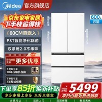 美的(Midea)熊墩墩600轻奢版法式多门600L纯平全嵌PST+除菌双系统不串味一级能效大容量大冷冻风冷无霜冰箱 MR-628WUFPZE星尘白
