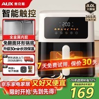 奥克斯(AUX)空气炸锅2026最新款免翻面透明可视窗口家用大容量8L金属内腔智能多功能全自动电烤箱蒸烤一体机