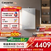 卡萨帝(Casarte)16升【无界CWV5】国补15%燃气热水器天然气双驱水伺服恒温增压静音 以旧换新