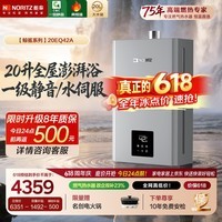 能率(NORITZ)【重磅新品】【鲸鲨系列】20升大水量 燃气热水器 天然气 一级降噪 水伺服 全屋恒温 20EQ42AFEX