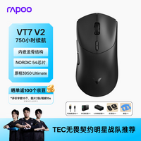 雷柏（Rapoo）VT7 V2版 中大手无线/有线双模游戏鼠标 轻量化PAW3950引擎三角洲行动fps吃鸡电竞 黑色
