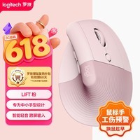 罗技（Logitech）Lift人体工学鼠标 垂直鼠标 小手鼠标 无线蓝牙鼠标 3台设备秒切换 带Logi Bolt接收器 粉色