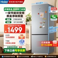 海尔(Haier)冰箱243升双开门两门一级能效风冷无霜小型冰箱宿舍公寓租房三档变温双变频节能家用电冰箱 -30℃深冷速冻+健康黑金净化+三档变温