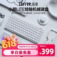 洛斐(Lofree)小顺青春版84键无线机械键盘矮轴三模Gasket键盘 白色轻灵