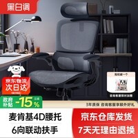黑白调P2 Pro一代人体工学椅1号店联名电脑椅办公椅宿舍学习椅