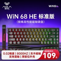 狼蛛（AULA）WiN60/68HE磁轴键盘RT电竞游戏客制化机械键盘有线连接8K回报率网页驱动全键热插拔无畏契约 WiN68黑色【灰木磁轴】