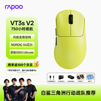 雷柏(Rapoo)VT3s V2版 中小手无线/有线双模游戏鼠标 轻量化PAW3950引擎三角洲行动fps吃鸡电竞 炽光黄