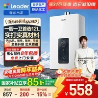 统帅海尔出品12升天然气燃气热水器京东自营上门安装以旧换新家用恒温变频节能省气速热防冻12升LS1D