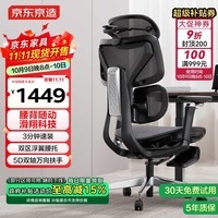 京东京造Flying人体工学椅电竞椅办公椅子电脑椅人工力学座椅黑 国家补贴