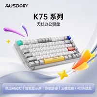 阿斯盾（AUSDOM）K75无线键盘三模蓝牙有线多功能屏显机械手感RGB办公游戏电竞 电脑键盘笔记本通用琥珀75键彩色