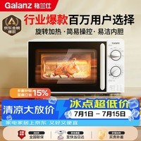 格兰仕（Galanz）微波炉家用小型便捷微波炉 360°转盘加热旋钮操控易洁内胆操作简单SE(W3)