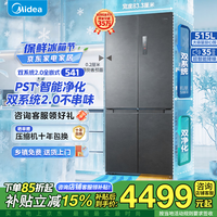 美的（Midea） 541机皇2.0双系统2.0纯平60cm超薄全嵌十字四开门净味除菌新一级能效底部散热无霜515升电冰箱 【新国标】MR-541WUSJDPZE流光黛
