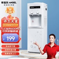 安吉尔饮水机家用饮水烧水一体机上置桶装水抽水器即热式直饮水机烧水壶Y1351LK-C