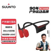 颂拓(SUUNTO)Wing 【骑行稳固抗风噪】专业运动骨传导蓝牙耳机户外跑步无线挂脖耳夹开放式不入耳长续航 熔岩红【含充电舱】-推荐
