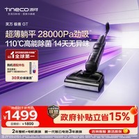 添可极客GT【芙万星辉同款 110℃高能除菌 28Kpa劲吸 14天无异味】家用洗地机 洗拖吸一体 扫地机器人