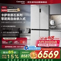 卡萨帝冰箱551升十字四开门零嵌入式一级能效-30℃深冷智冻智慧动态除菌净化BCD-551WLCTDM4GDU1以旧换新