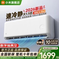 小米(MI)空调1.5匹巨省电Pro 米家空调一级能效 家用卧室冷暖变频壁挂式挂机智能互联10年保修 双排款 大1.5匹 新一级能效 26款速冷静 【双排蒸发器】