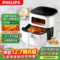 飞利浦(PHILIPS)海星空气炸锅 家用5.6L实用大容量 可视免翻面 智能触屏 多功能全自动 送礼优选 HD9257/20