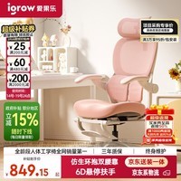igrow爱果乐玫瑰椅人体工学椅电竞电脑椅家用久坐舒适办公椅可升降人工力学椅