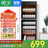 康宝(Canbo)消毒柜家用 立式大容量 四档暖盘 中温烘干 厨房客厅碗柜 商用小型 饭店食堂餐具消毒碗柜 耐惠 一星级 380L 丨智能暖盘功能 立柜式
