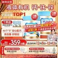 诺特兰德钙铁锌直饮包口服液体钙 有机钙铁锌柠檬酸钙 草莓味*3+樱桃味*3