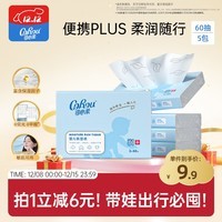可心柔(COROU)抽纸 3层S码60抽*5包 保湿纸巾 云柔巾 乳霜纸 方便携带 餐巾纸