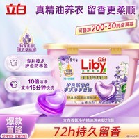 立白香氛净护精油洗衣凝珠23颗 单腔 薰衣草72h留香 浓缩洗衣液快洗