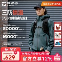 探路者（TOREAD）三合一冲锋衣户外抓绒登山服防风防水透气保暖抗静电男女秋冬外套 迷踪绿-男女同款 L
