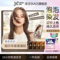 莉婕Liese花王泡泡染发剂不伤发染发膏潮流彩染自己在家染发官方正品 赫尔辛基雾霾棕【质感在线】