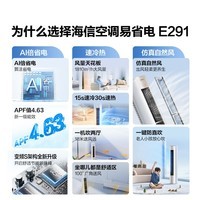 海信（Hisense）大3匹易省电新一级能效变频立柜机AI倍省电澎湃大风量舒适速冷暖18米超远距送风KFR-72LW/E291-X1B