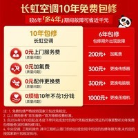 长虹大1.5匹变频空调双满排铜管一级能效节能省电冷暖壁挂式卧室家用空调挂机双满排铜管PRO升级版 熊猫懒Pro 大1.5匹