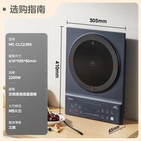 美的（Midea）电磁炉电陶炉 家用2200W大功率 匀火加热 爆炒火锅炉 九档火力 智能定时 以旧换新MC-CLC2266