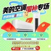 美的（Midea）空调 静新风 变频空调挂机冷暖壁挂式 一级能效 新风空调卧室家用 2024国家政府家电补贴专区入口 1.5匹 一级能效 新一代新风空调