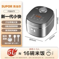 苏泊尔（SUPOR）电饭煲5升大容量4-5人 0氟琉瓷圆厚釜内胆家用不粘柴火饭多功能微压智能煮饭电饭锅小快系列F50X71