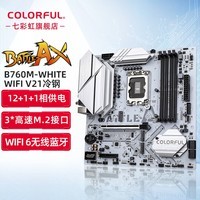 七彩虹(Colorful)B760/Z790主板搭英特尔i5 12490F/12600KF/13490F/14600KF 电脑台式diy 主板CPU套装 B760M-WHITE WIFI D4 大冷钢 14代丨i5 14600KF【14核20线程】