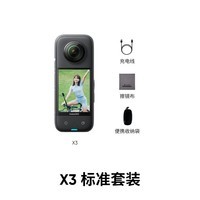 影石Insta360影石 X3【晒单有礼】全景运动相机防抖防水摄像机5.7K高清360度全景Vlog摩托车骑行滑雪 标准套装【晒单返10元红包】 【无内存卡】晒单返10红包 官方标配