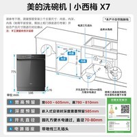 美的(Midea)【小西梅X7】洗碗机嵌入式 22套大容量 晶焰速干双模式开关门热风烘干 万向2.0喷淋洗(X6SMax升级) 嵌入式 【重磅新品】 X7黑
