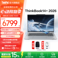 ThinkPad【国家补贴15%】联想ThinkBook14+2026 锐龙 7 处理器升级版 14.5英寸轻薄商务笔记本电脑 新品 锐龙7 H 255/32G/1T月夜灰