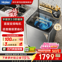 海尔波轮洗衣机全自动13KG 新品 直驱一级变频 494超大筒 手搓洗3.0 语音播报 商场同款XQB130-BS57A2