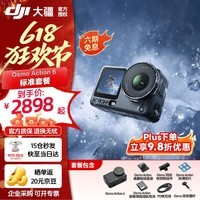大疆（DJI）Osmo Action 6 全能旗舰级运动相机防抖灵眸全新运动相机骑行潜水滑雪续航可变光圈手持4K摄像机 Osmo Action 6标准套装 官方标配 标准套装