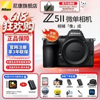 尼康（Nikon）【保价618全新带票】尼康相机 Z5二代/Z5IIZ52全画幅微单相机尼康云创防抖机身4KVlog滤镜数码相机 Z5II 单机/全新拆单机【可提供开箱视频】 标配【送128G卡+品牌电池+品牌座充+钢化膜等】