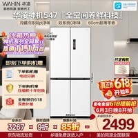 华凌美的出品神机547十字门冰箱双系统超薄零嵌入风冷无霜一级能效双变频HR-547WUSPZ国家补贴
