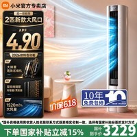 小米(MI)小米空调3匹巨省电pro大风口新款柜机新一级能效客厅家用圆柱立式空调 【顶奢巨省电款柜机】 大2匹 26款丨双排纯铜管